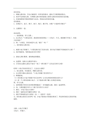 中班语言《小兔子开铺子》PPT课件教案音乐参考教案.docx