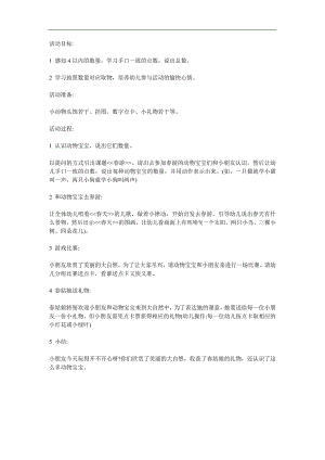 幼儿园《和动物朋友去春游》PPT课件教案参考教案.docx