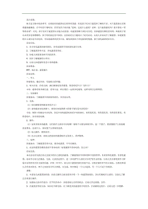 蔬菜哪个部位可以吃PPT课件教案图片参考教案.docx