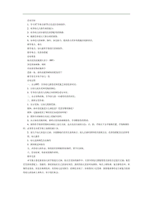 点点点PPT课件教案图片参考教案.docx