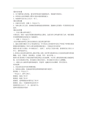 大班诗歌《一过去了》PPT课件教案参考教案.docx