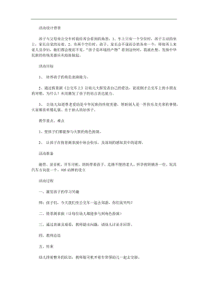 小班社会《公交车上》PPT课件教案参考教案.docx