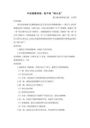 大班《我不做喷火龙》PPT课件教案《我不做“喷火龙”》微教案.doc