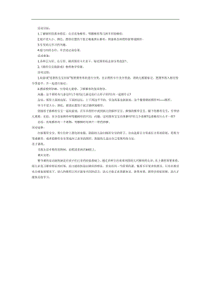 梯形宝宝做游戏PPT课件教案图片参考教案.docx