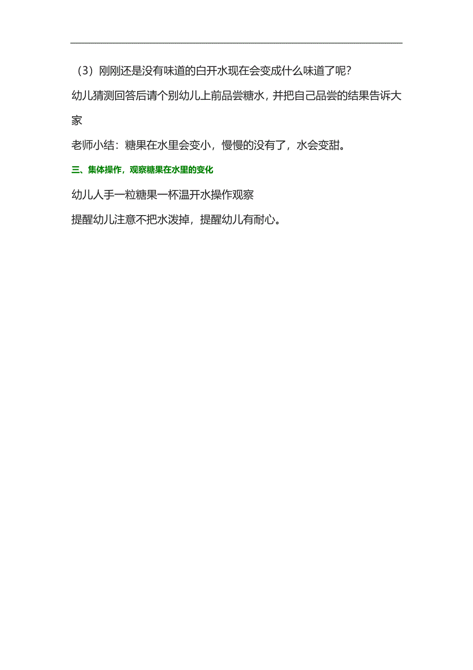 小班科学公开课《糖果消失了》PPT课件教案参考教案.docx_第2页