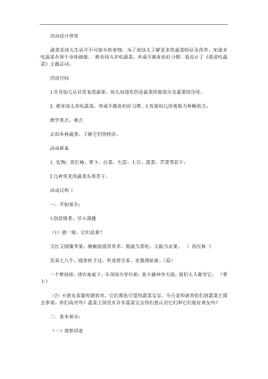 中班健康《我爱吃蔬菜》PPT课件教案参考教案.docx