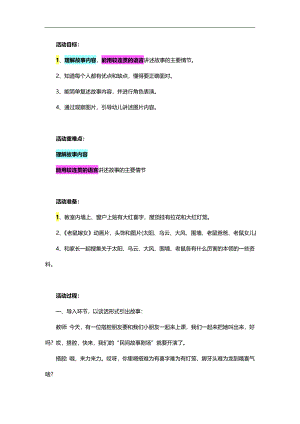 中班语言活动《老鼠嫁女儿》PPT课件教案参考教案.docx