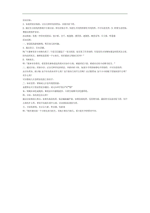 幼儿园大班安全用药PPT课件教案参考教案.docx
