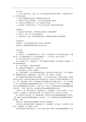 幼儿园科学认知活动《各种各样的蔬菜》PPT课件教案参考教案.docx