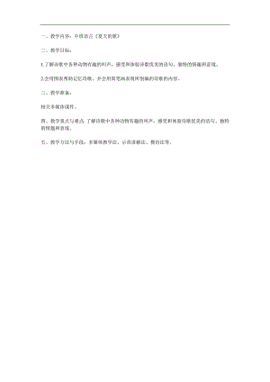 中班语言公开课《夏天的歌》PPT课件教案参考教案.docx