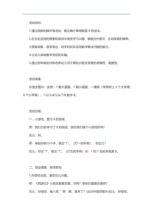 大班数学《8的加减法》PPT课件教案参考教案.docx