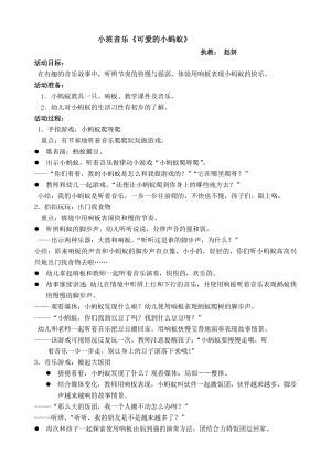 小班打击乐《可爱的小蚂蚁》PPT课件教案音乐I05小班打击乐《可爱的小蚂蚁》+教案.doc