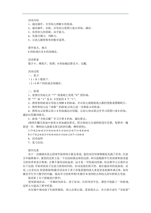 幼儿园《8的组成加减法》PPT课件教案参考教案.docx
