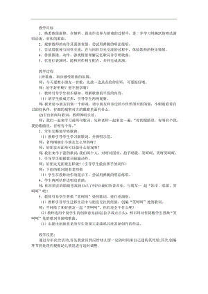 中班艺术《拍手唱歌笑呵呵》PPT课件教案参考教案.docx