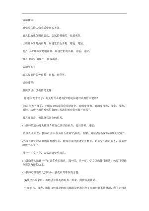 小班社会《各种各样的雨具》PPT课件教案参考教案.docx