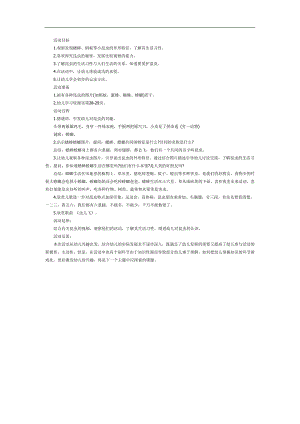 有趣的昆虫简介展示PPT课件教案图片参考教案.docx