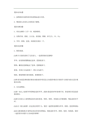 小班数学《宝宝送物品》PPT课件教案参考教案.docx