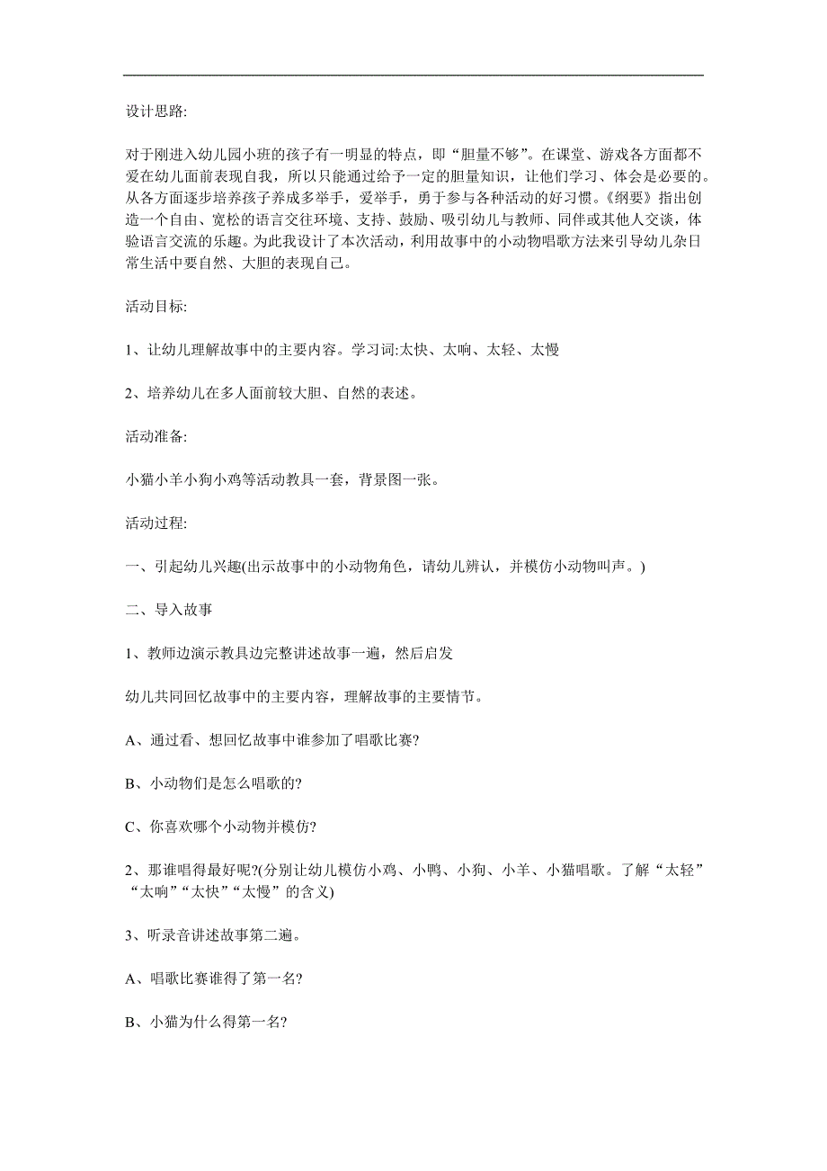 小班语言《歌唱比赛》PPT课件教案参考教案.docx_第1页