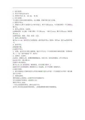 幼儿快乐拼音《声母n》FLASH课件动画教案参考教案.docx