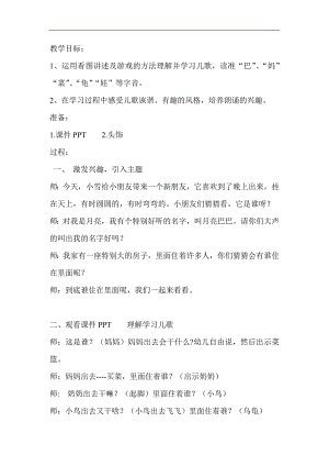 小班语言活动《月亮巴巴》课件教案教案.doc