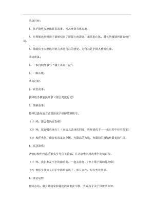 中班语言《蒲公英旅行记》PPT课件教案参考教案.docx