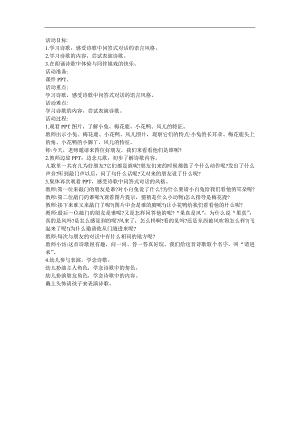 幼儿园中班语言《请进来》FLASH课件动画教案参考教案.docx