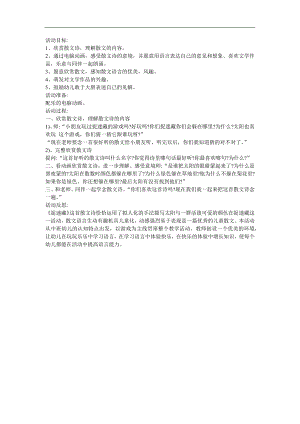 幼儿园散文诗《捉迷藏》FLASH课件动画教案参考教案.docx