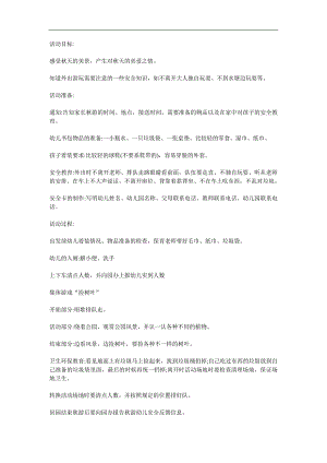 中班故事《游》PPT课件教案参考教案.docx