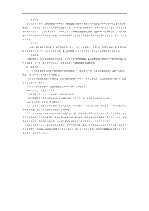 中月儿圆PPT课件教案图片参考教案.docx