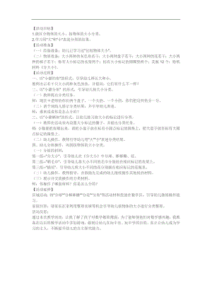 小班数学活动《按物体的大小分类》PPT课件教案参考教案.docx