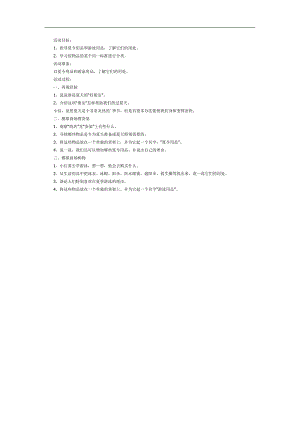 夏天的朋友PPT课件教案图片参考教案.docx
