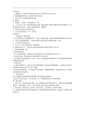 中班语言活动《给熊奶奶读信》PPT课件教案配音音乐参考教案.docx