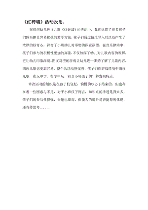 小班语言《红砖墙》PPT课件教案微反思.doc