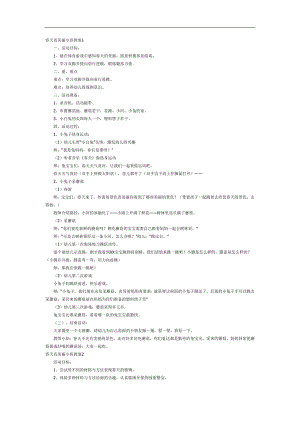春天真美丽PPT课件教案图片参考教案.docx