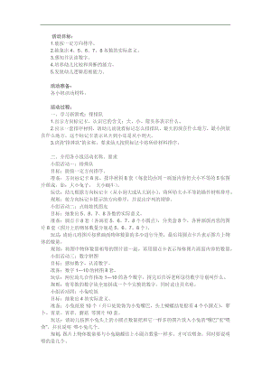 中班数学活动《排排队》PPT课件教案参考教案.docx