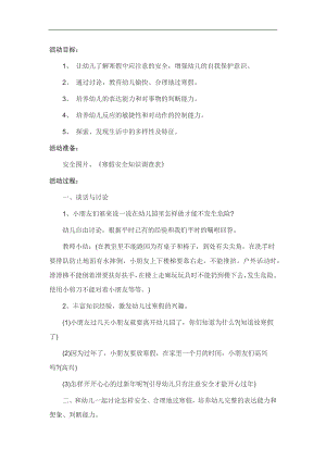大班《新安全》PPT课件教案参考教案.docx