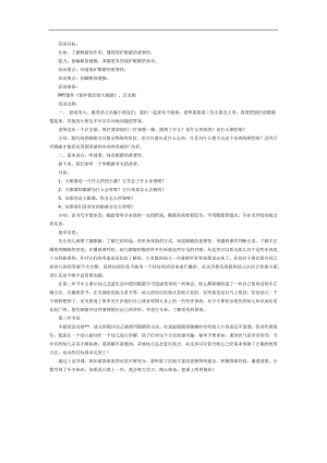 保护大眼睛PPT课件教案图片参考教案.docx