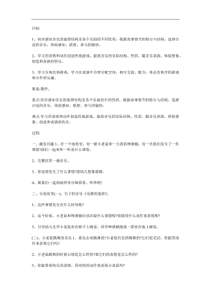 大班故事《啤酒桶和小老鼠》PPT课件教案配音音乐参考教案.docx