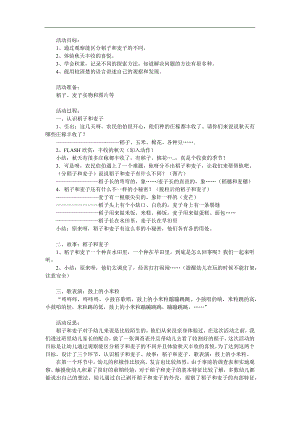 大班科学《稻子和麦子》PPT课件教案参考教案.docx