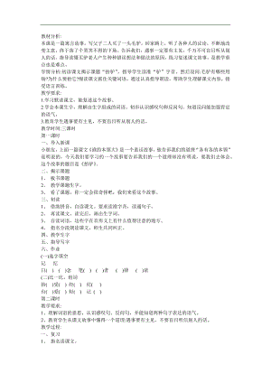 童话故事《抬驴》FLASH课件动画教案参考教案.docx