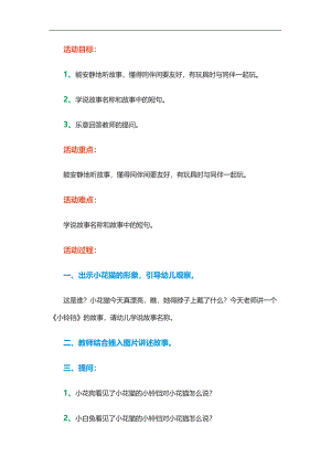 小班故事活动《小铃铛》PPT课件教案参考教案.docx