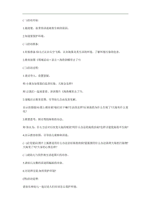 大班语言故事《海豹到哪里去了》PPT课件教案配音音乐参考教案.docx