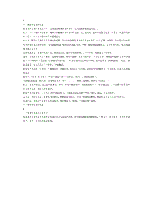 一只懒惰的小蜜蜂PPT课件参考故事.docx