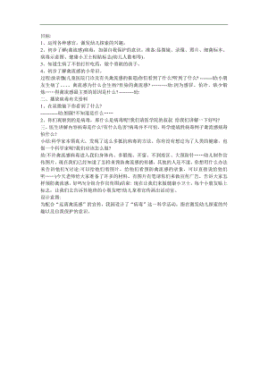 幼儿园大班科学常识《禽流感》FLASH课件动画教案参考教案.docx