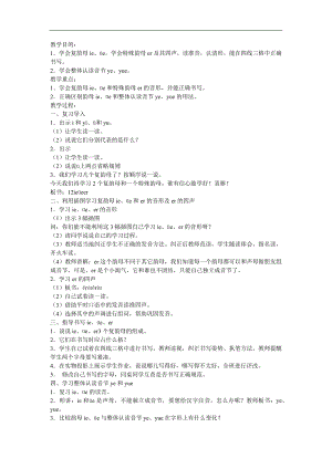 学前班拼音《复韵母-er》FLASH课件动画教案参考教案.docx