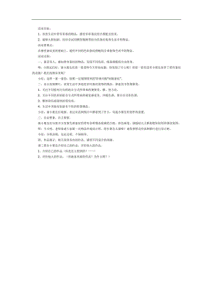 创意彩条装饰PPT课件教案图片参考教案.docx