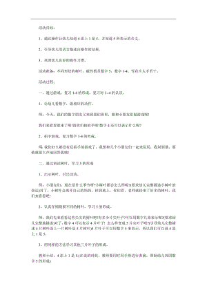 中班数学《认识5》PPT课件教案参考教案.docx