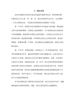 小班社会《我的家》课后反思.doc