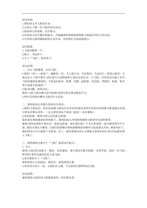 学前班美术《飞机》PPT课件教案参考教案.docx