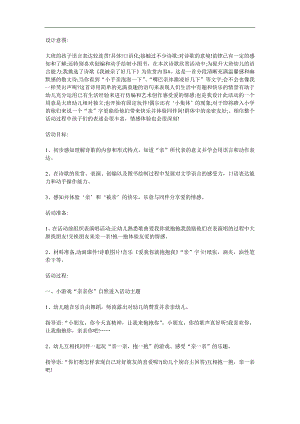 大班语言活动《我被亲了好几下》PPT课件教案参考教案.docx